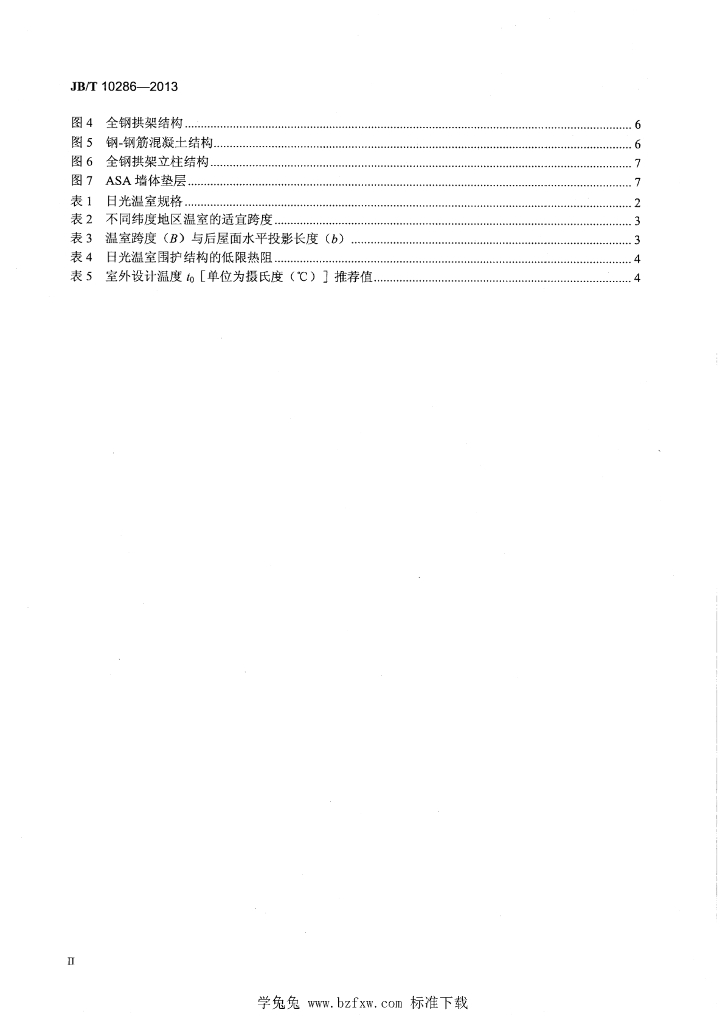 JB/T 10286-2013 标准预览