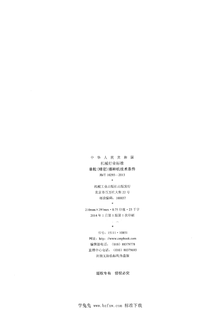 JB/T 10293-2013 标准预览