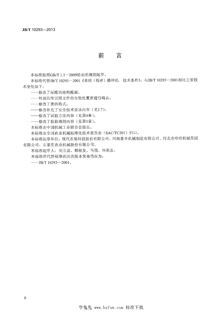 JB/T 10293-2013 标准预览