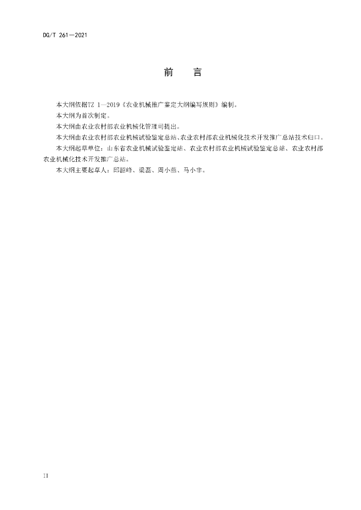 DG/T 261-2021 标准预览