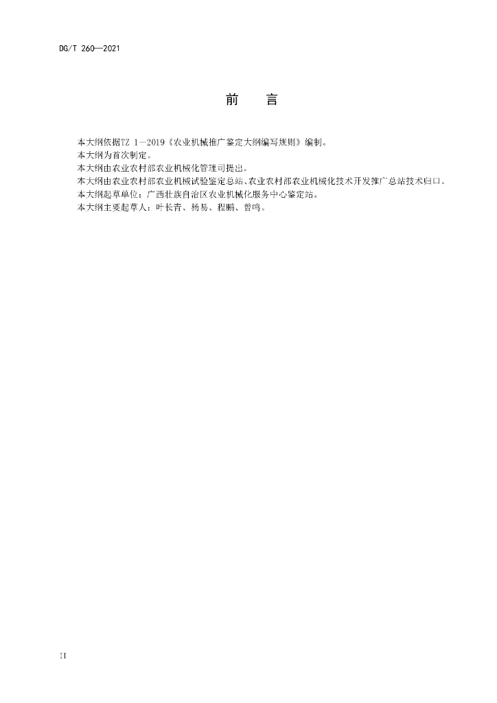 DG/T 260-2021 标准预览