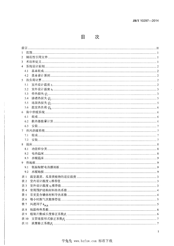 JB/T 10297-2014 标准预览