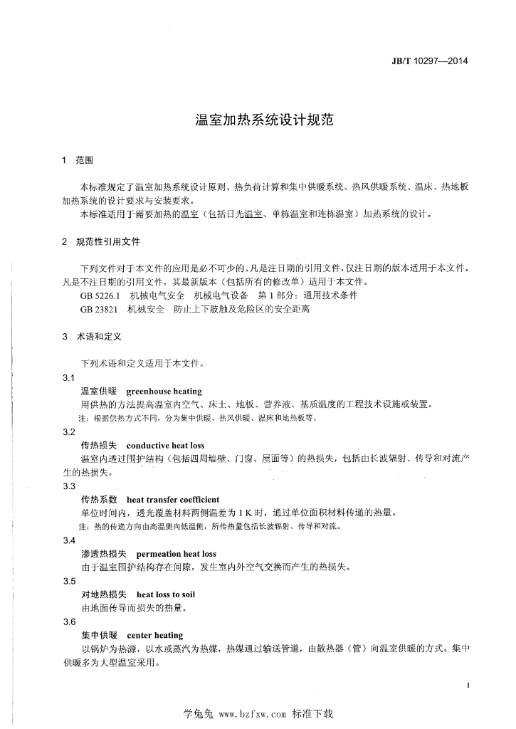JB/T 10297-2014 标准预览