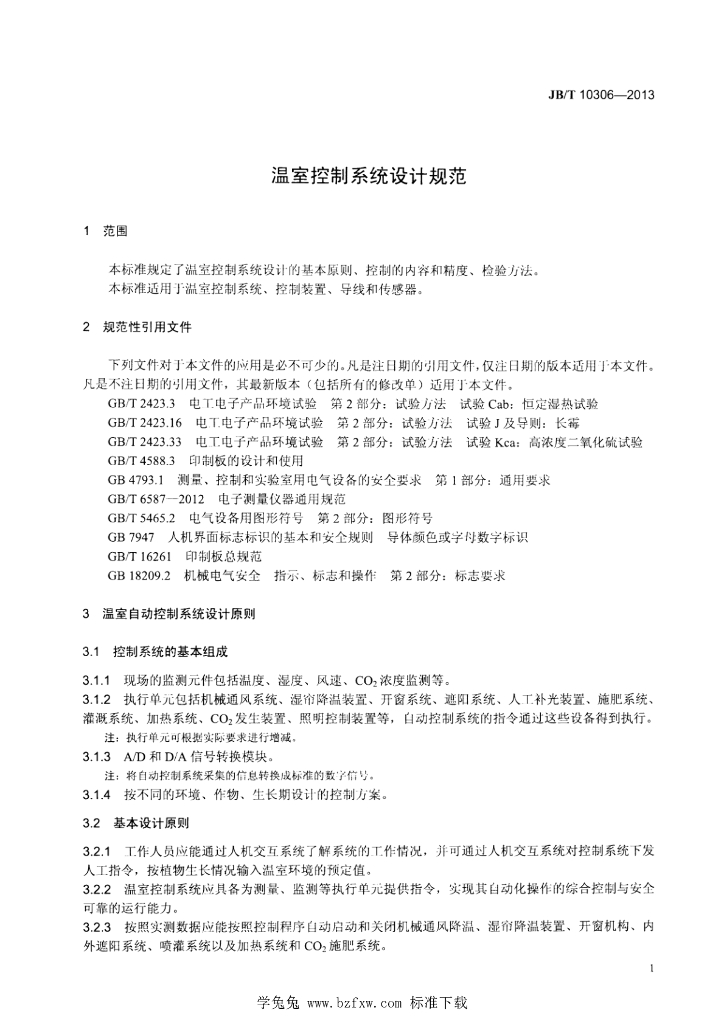 JB/T 10306-2013 标准预览