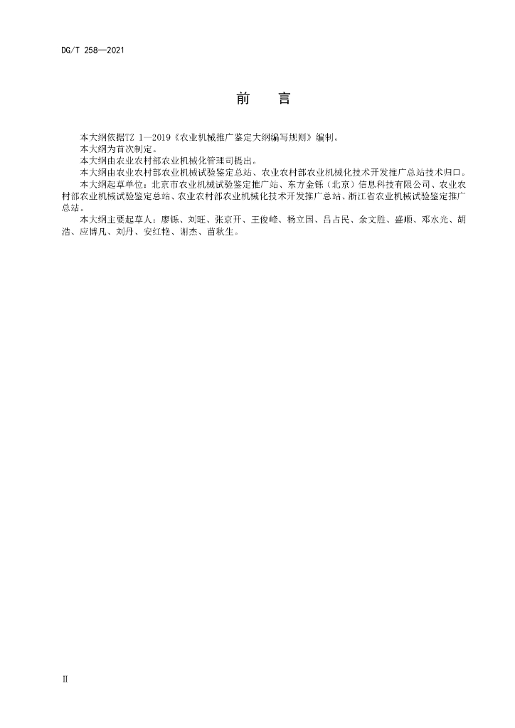 DG/T 258-2021 标准预览