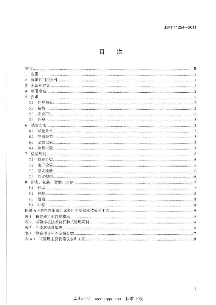 JB/T 11254-2011 标准预览
