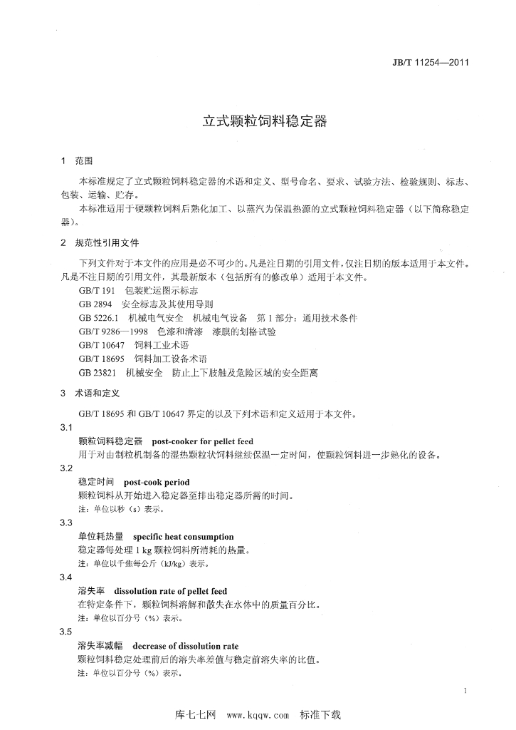 JB/T 11254-2011 标准预览