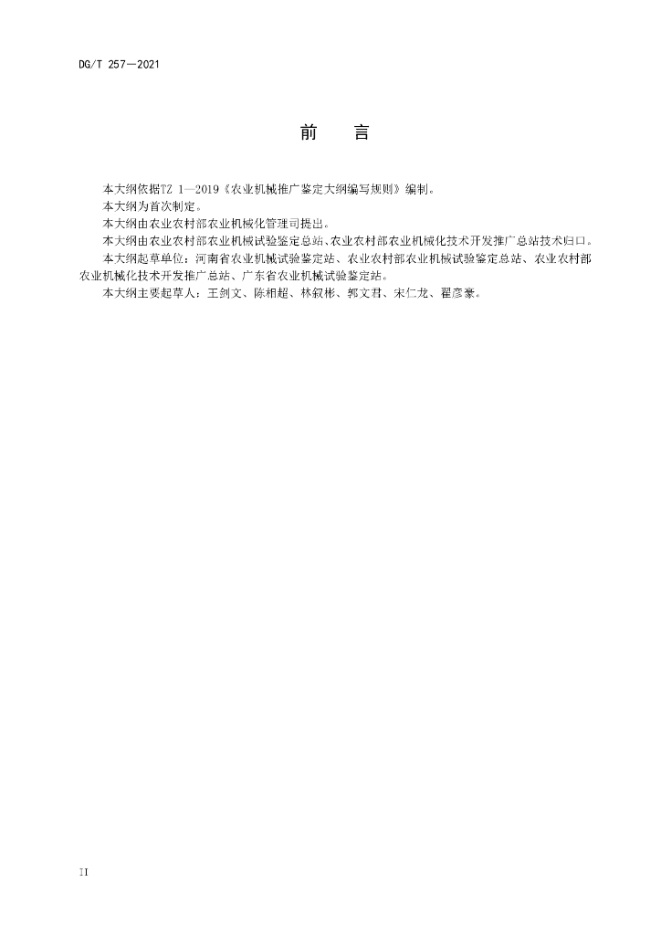 DG/T 257-2021 标准预览