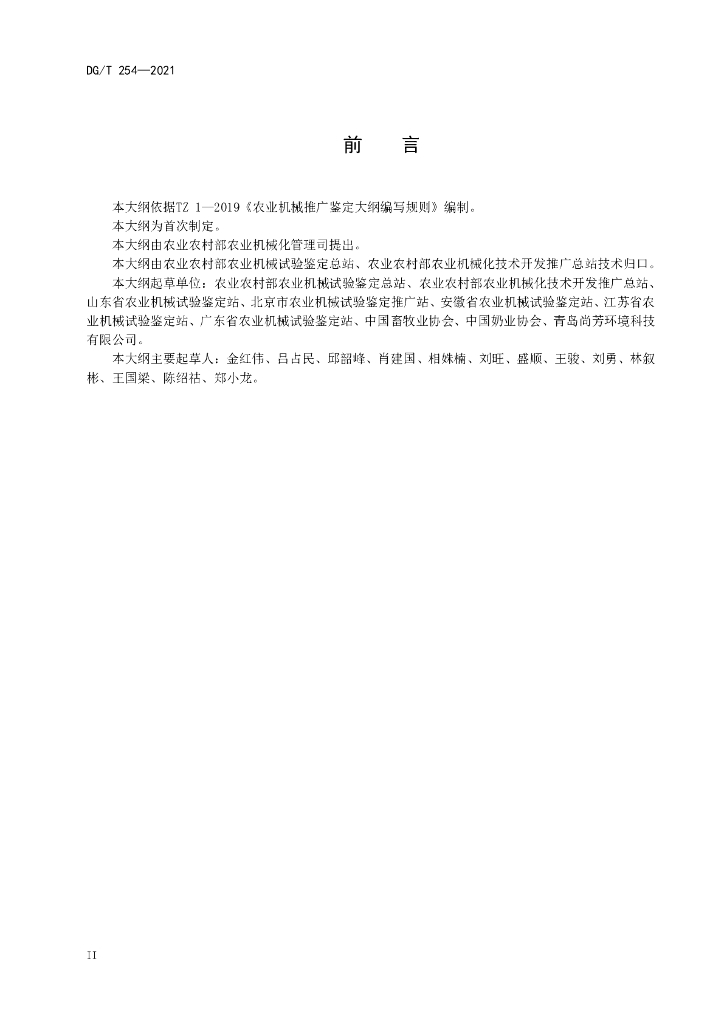 DG/T 254-2021 标准预览