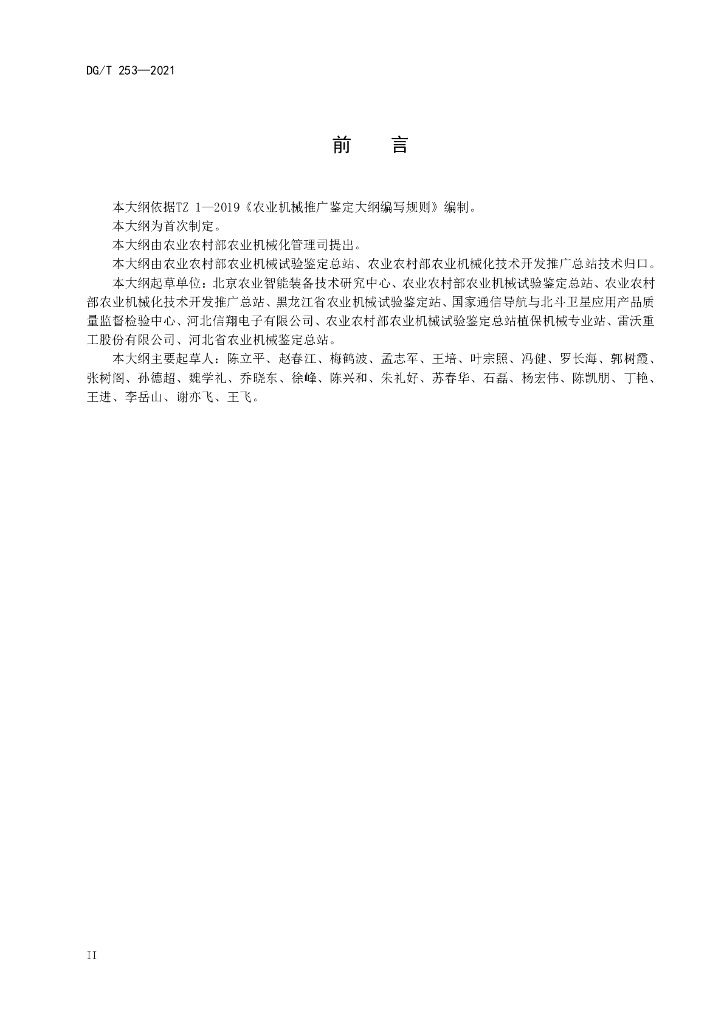 DG/T 253-2021 标准预览
