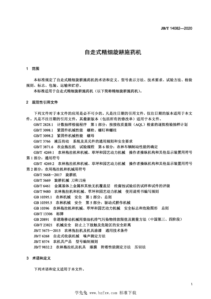 JB/T 14082-2020 标准预览