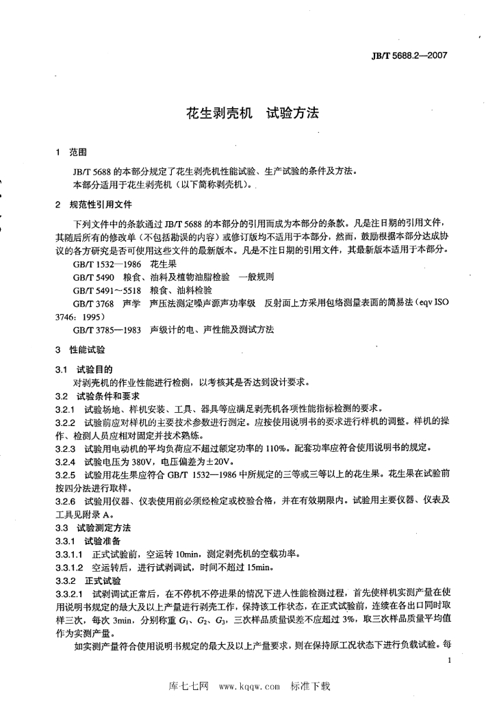 JB/T 5688.2-2007 标准预览