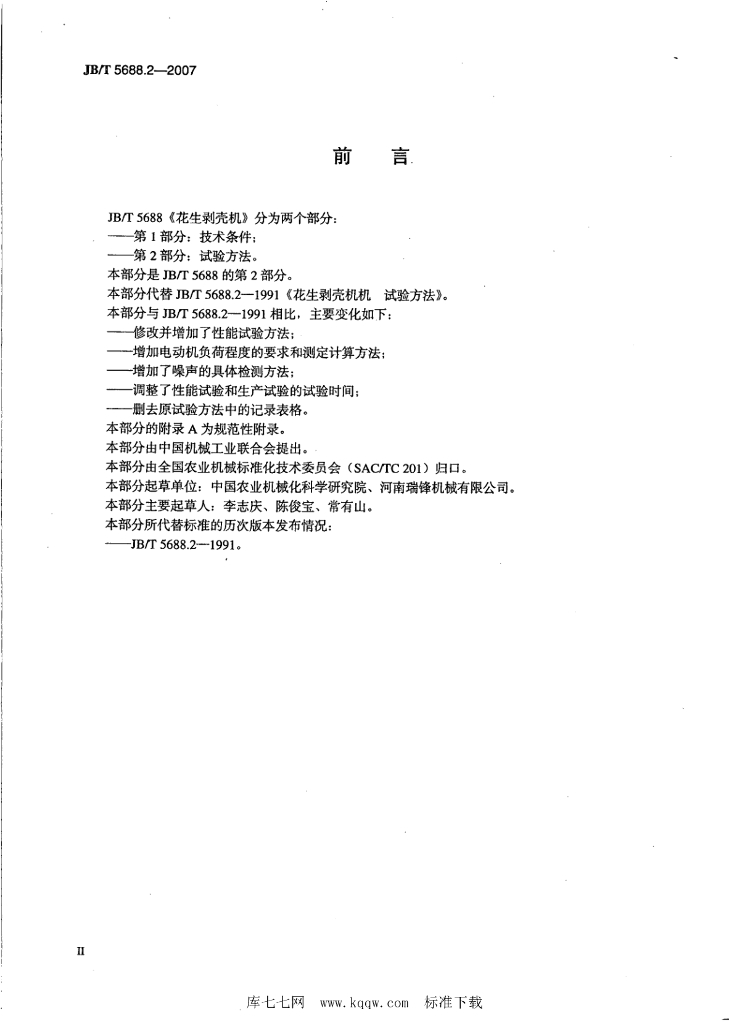 JB/T 5688.2-2007 标准预览