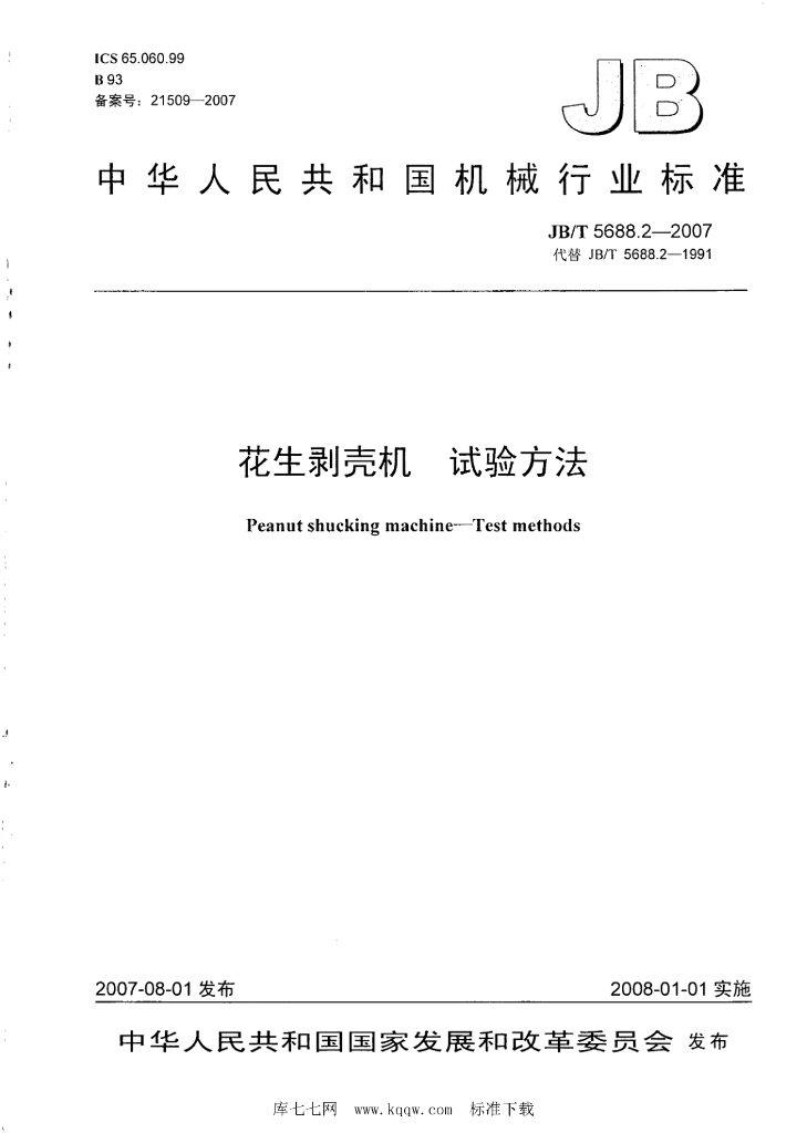 JB/T 5688.2-2007 标准预览