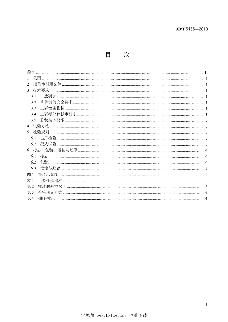 JB/T 5155-2013 标准预览
