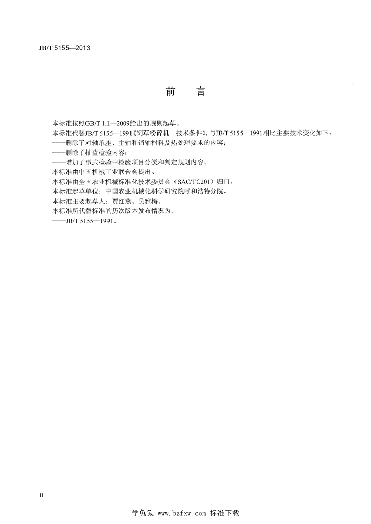 JB/T 5155-2013 标准预览