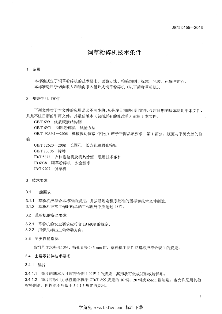 JB/T 5155-2013 标准预览