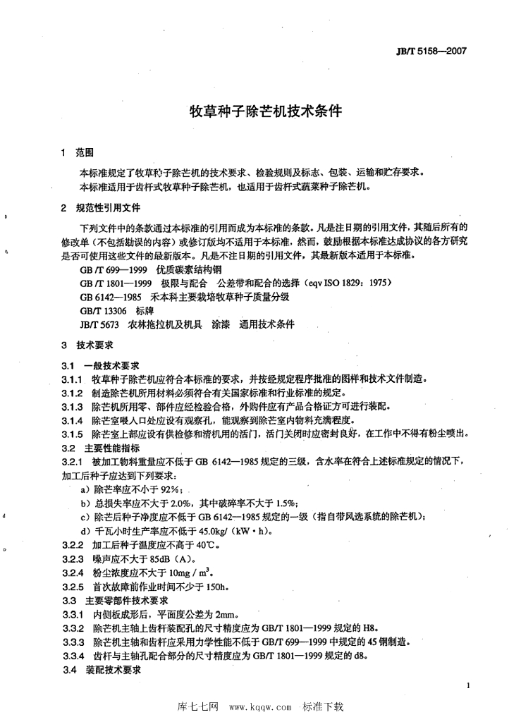 JB/T 5158-2007 标准预览