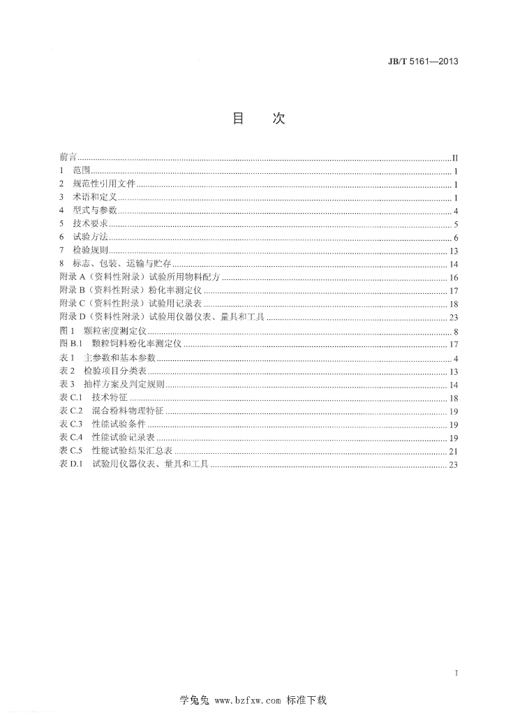 JB/T 5161-2013 标准预览