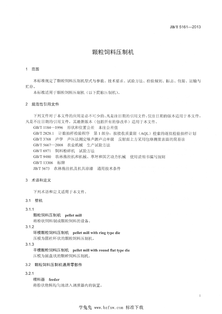 JB/T 5161-2013 标准预览
