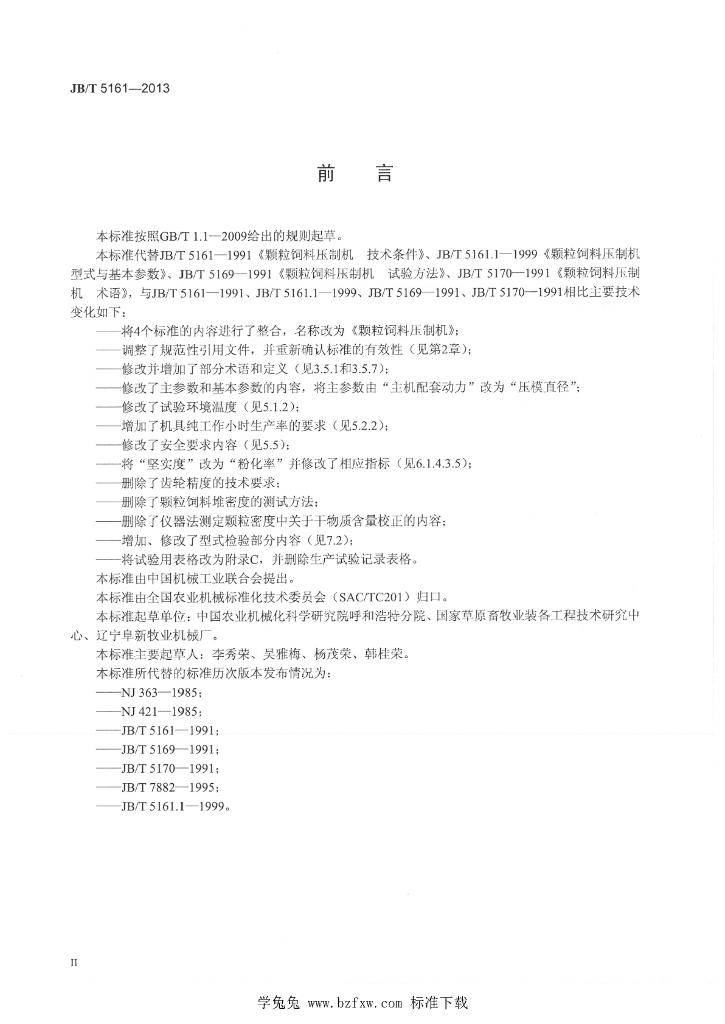 JB/T 5161-2013 标准预览