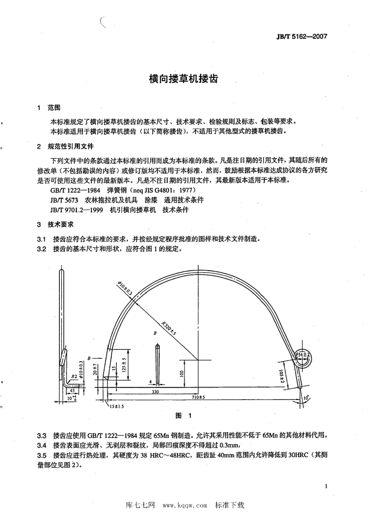 JB/T 5162-2007 标准预览