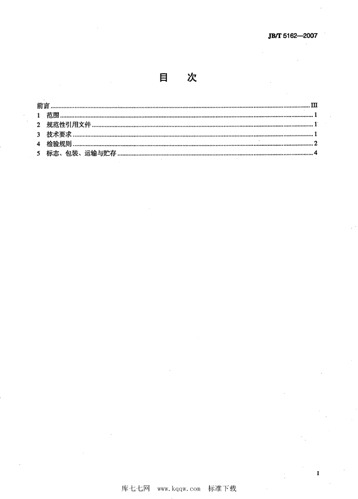 JB/T 5162-2007 标准预览