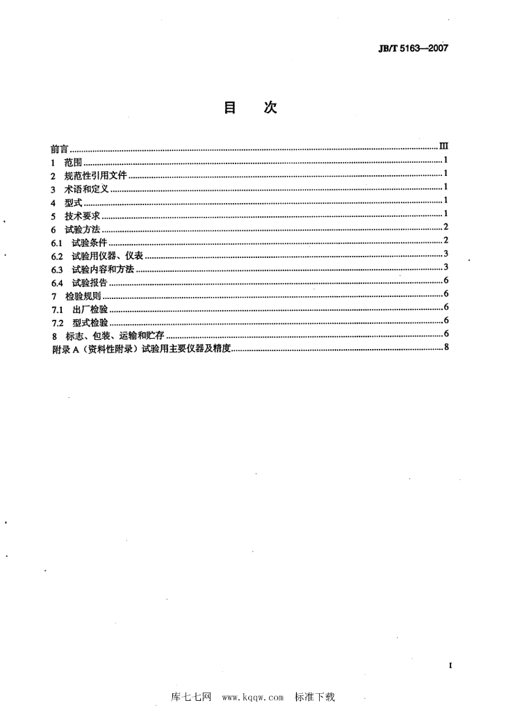 JB/T 5163-2007 标准预览