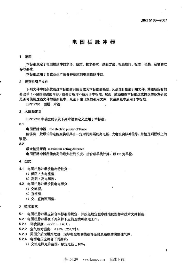 JB/T 5163-2007 标准预览