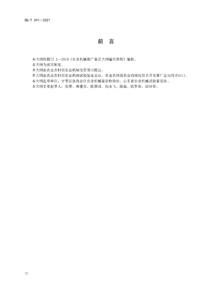 DG/T 241-2021 标准预览