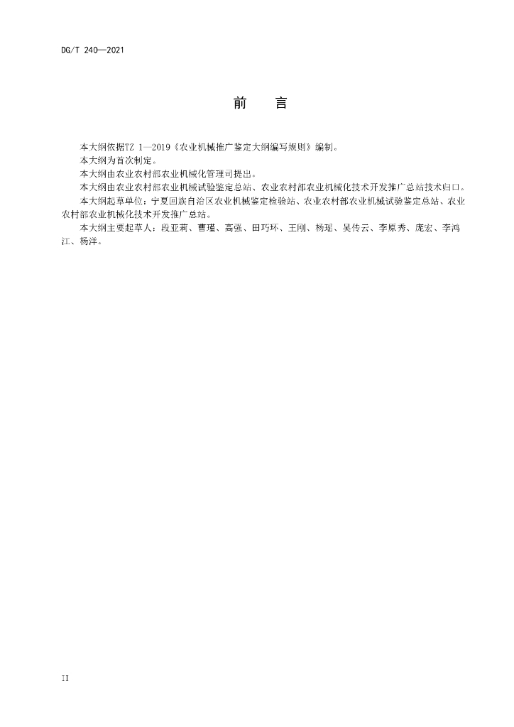 DG/T 240-2021 标准预览