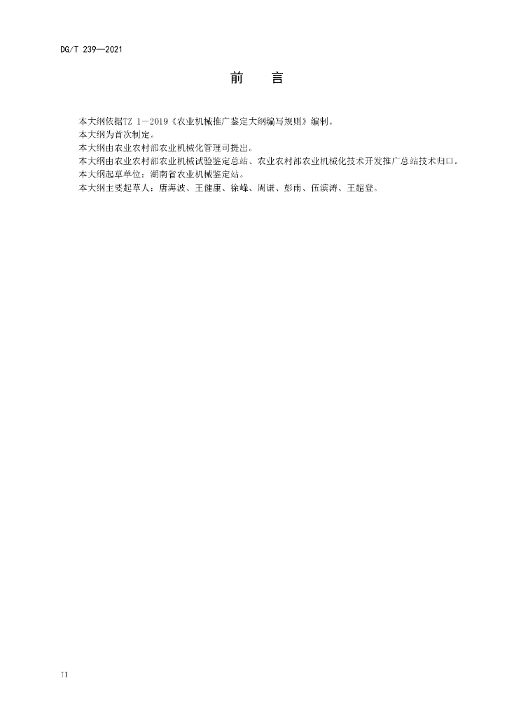 DG/T 239-2021 标准预览