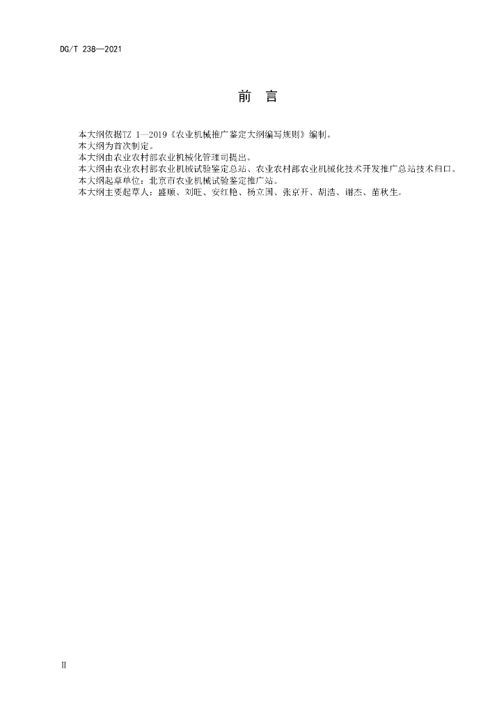DG/T 238-2021 标准预览
