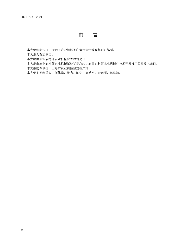 DG/T 237-2021 标准预览