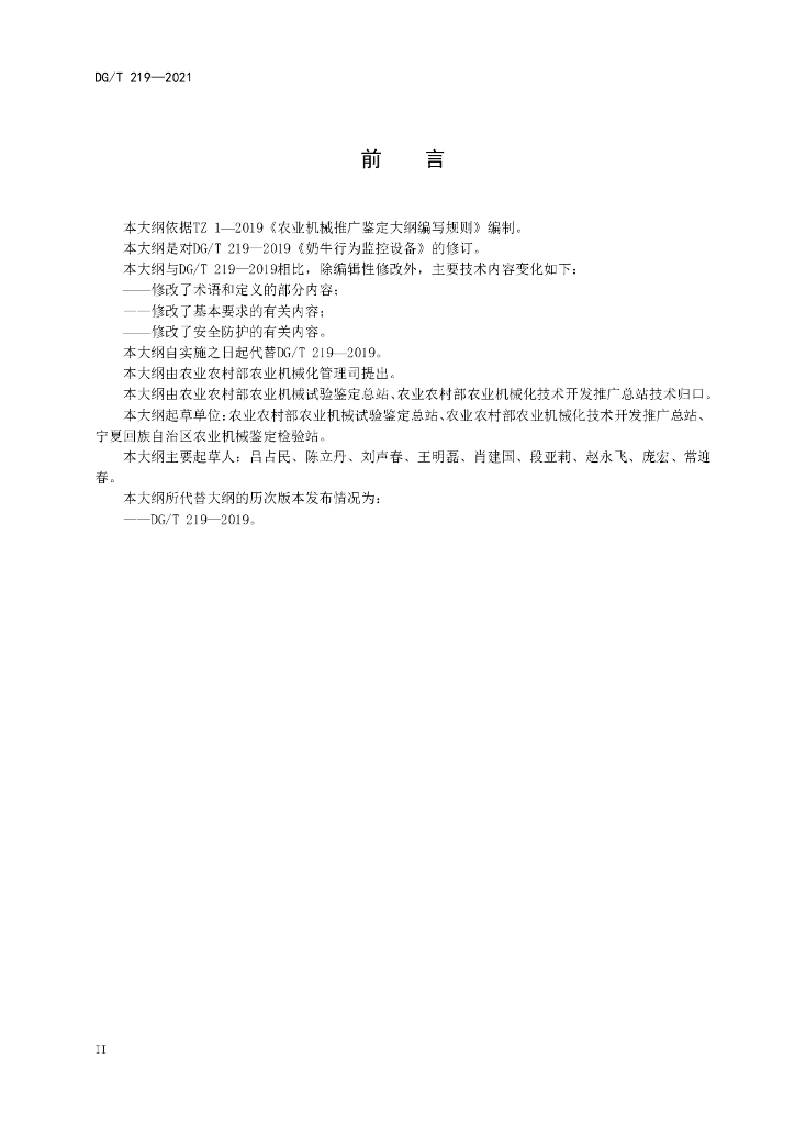 DG/T 219-2021 标准预览