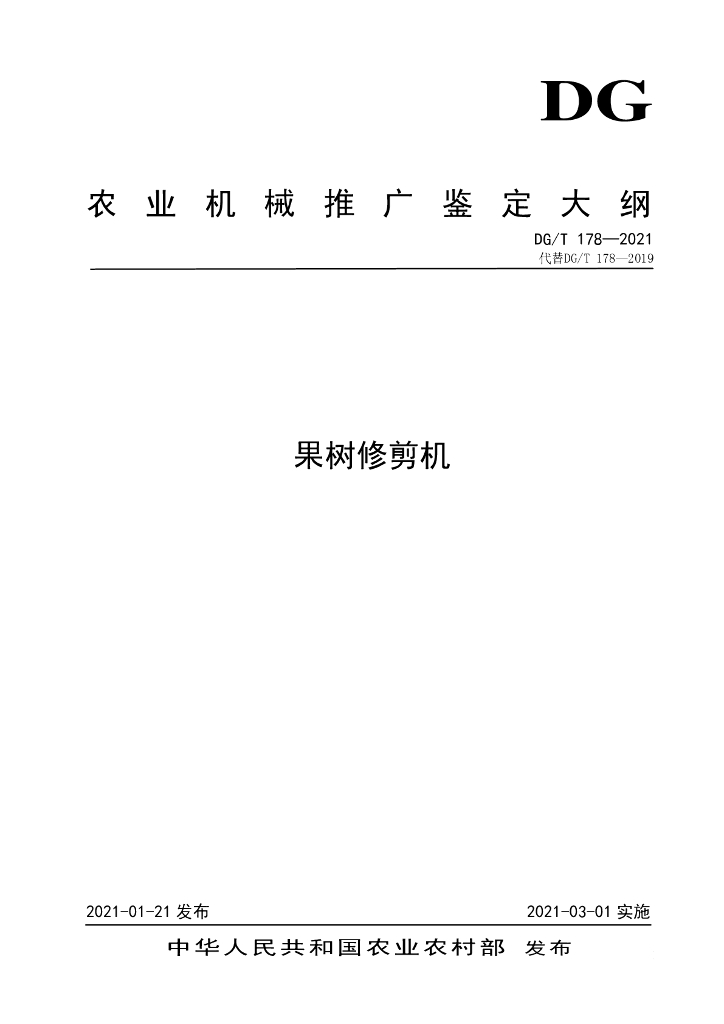 DG/T 178-2021 标准预览