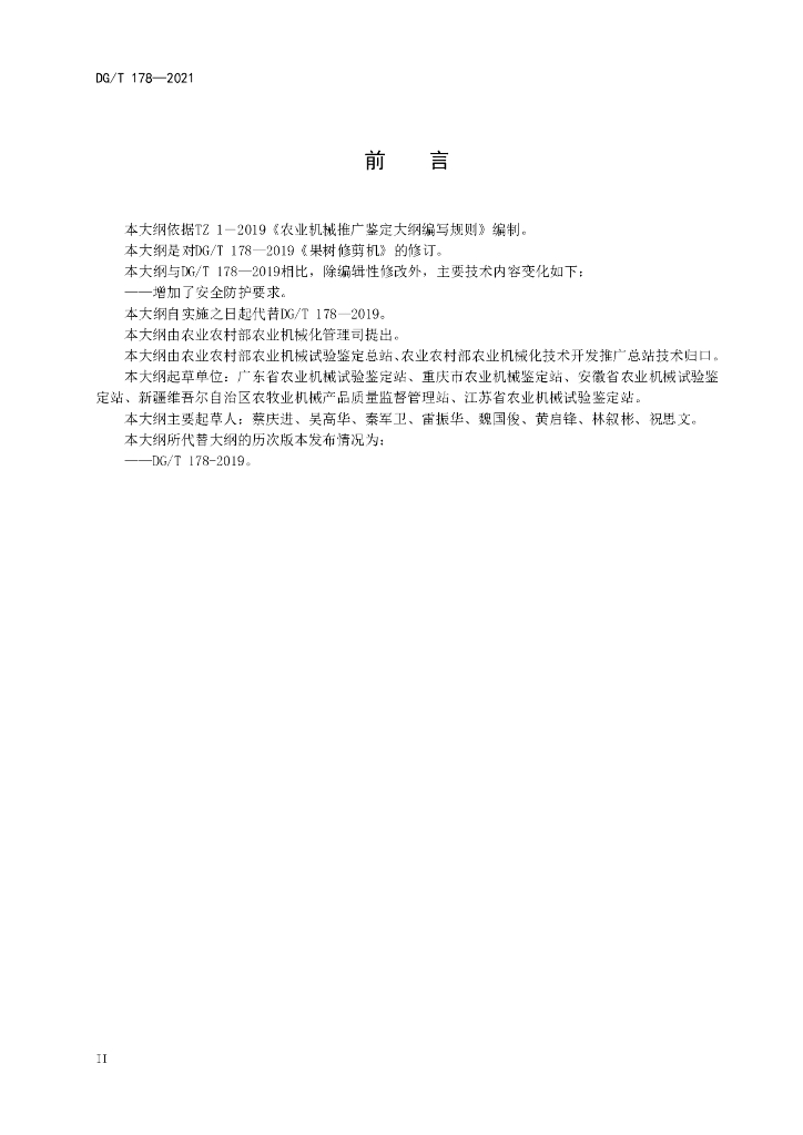 DG/T 178-2021 标准预览