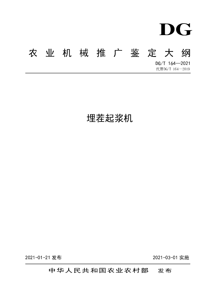DG/T 164-2021 标准预览