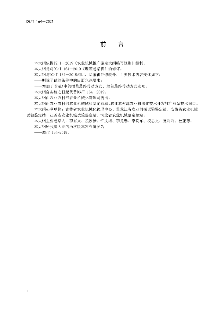 DG/T 164-2021 标准预览