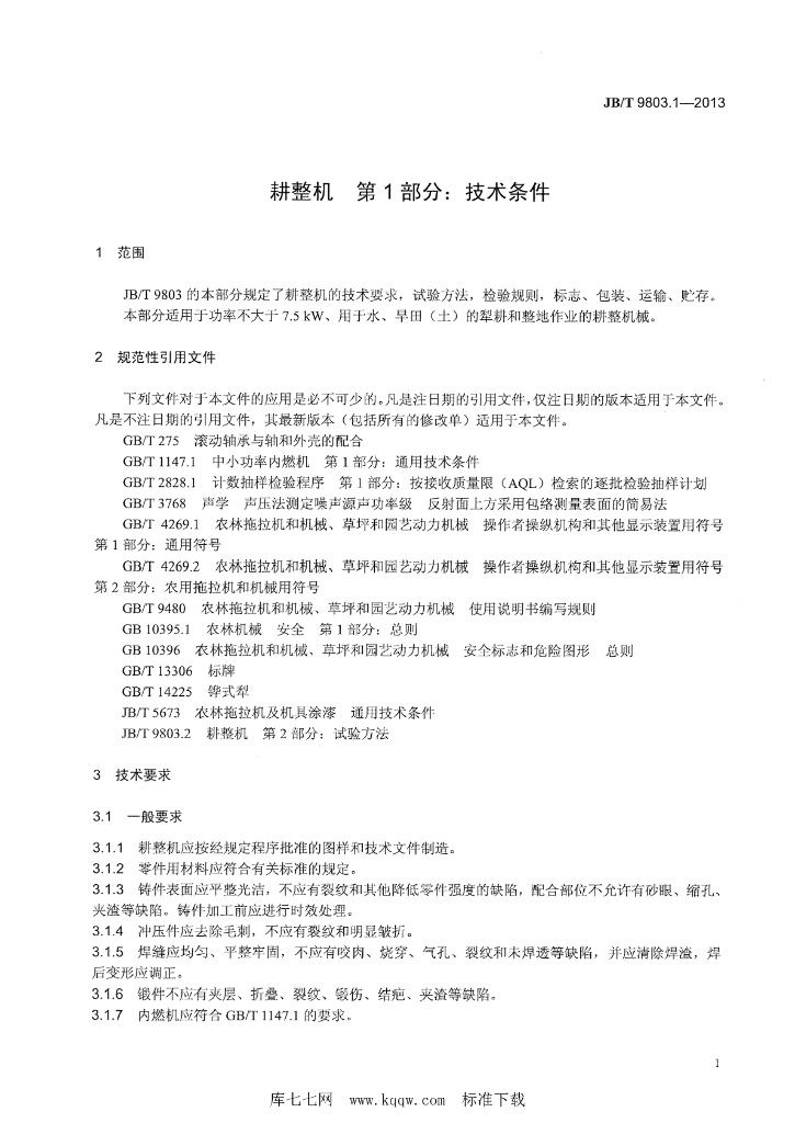 JB/T 9803.1-2013 标准预览