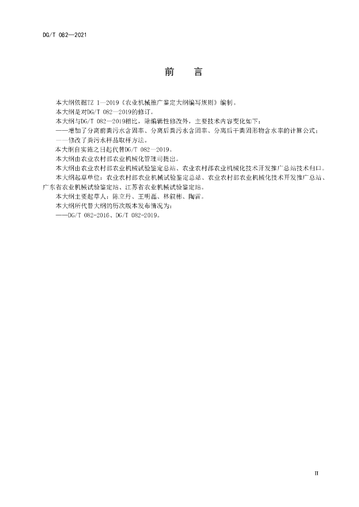 DG/T 082-2021 标准预览