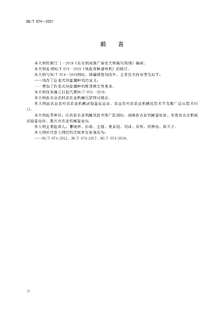 DG/T 074-2021 标准预览