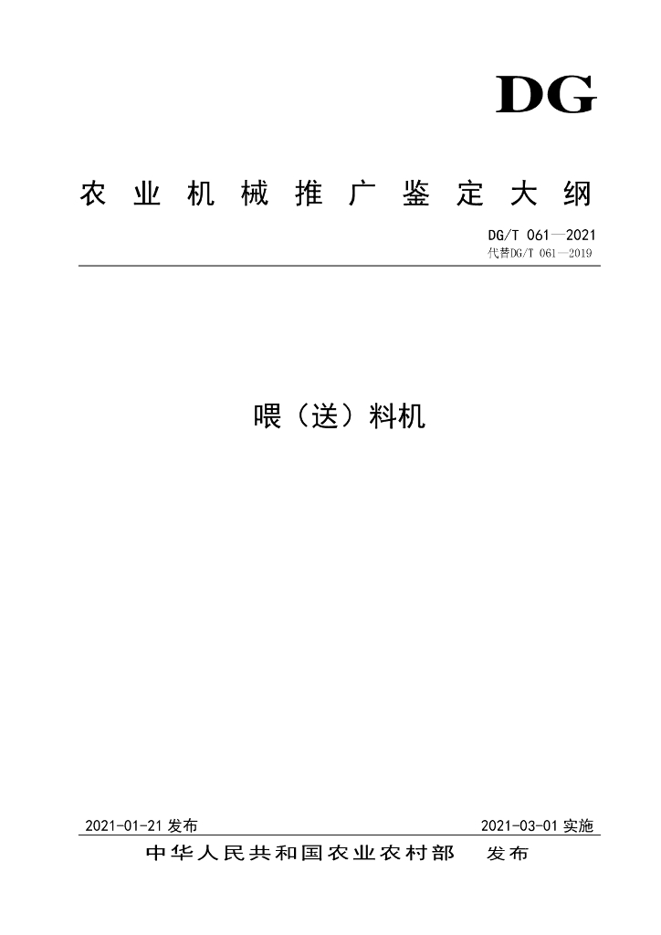 DG/T 061-2021 标准预览
