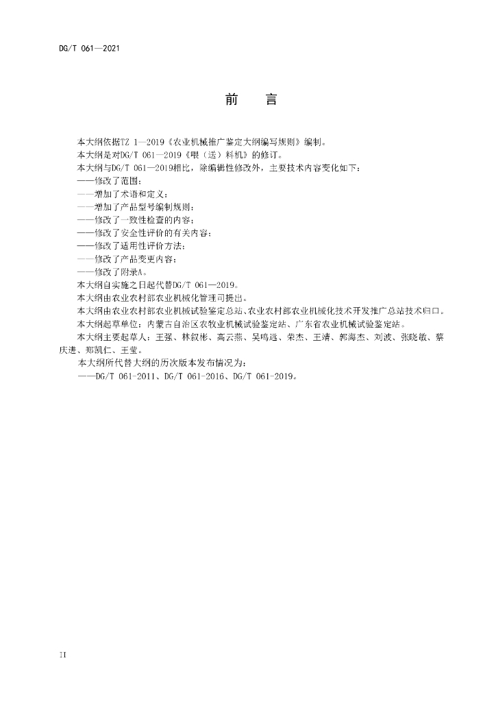 DG/T 061-2021 标准预览