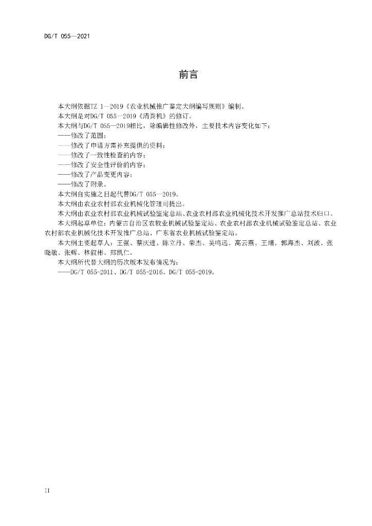 DG/T 055-2021 标准预览