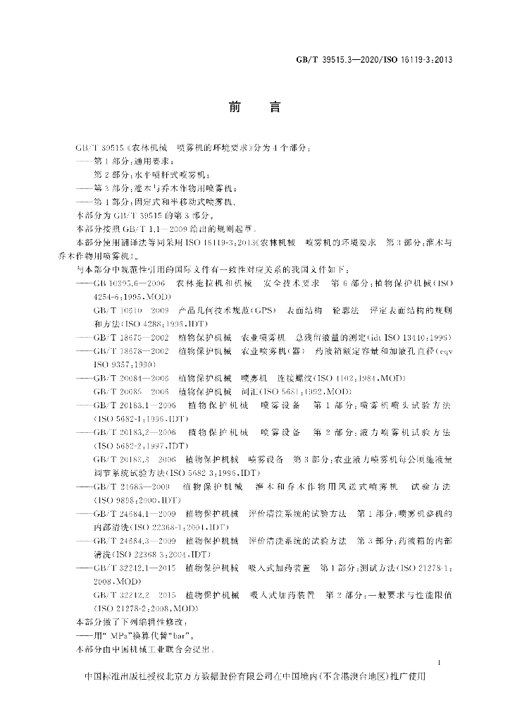 GB/T 39515.3-2020 标准预览