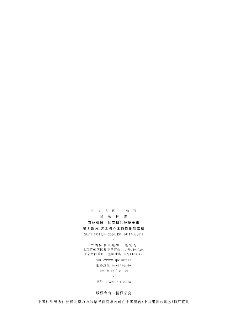 GB/T 39515.3-2020 标准预览
