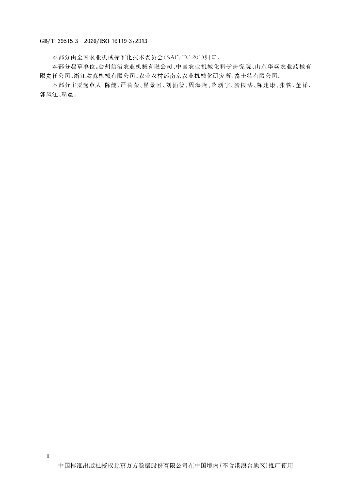 GB/T 39515.3-2020 标准预览