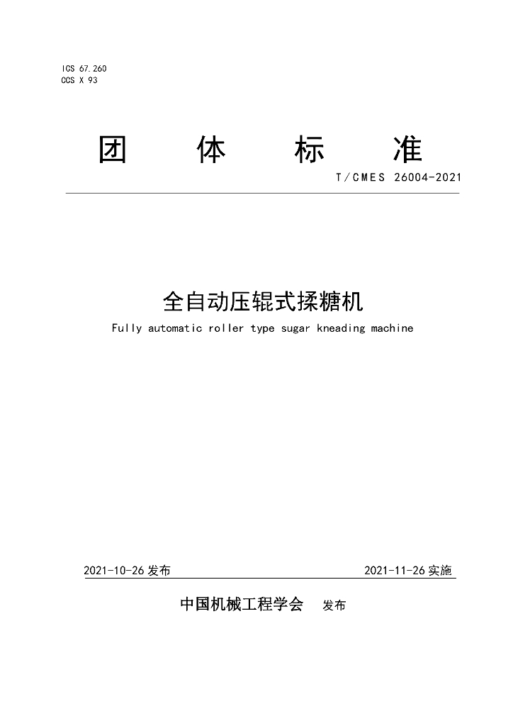 T/CMES 26004-2021 标准预览