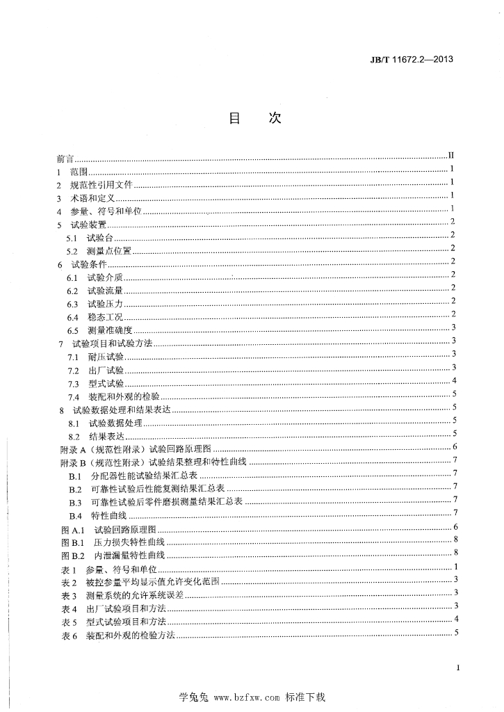 JB/T 11672.2-2013 标准预览